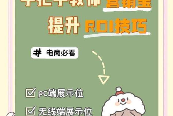 电商roi怎么提升 电商roi怎么算 电商roi怎么提升 电商roi怎么算
