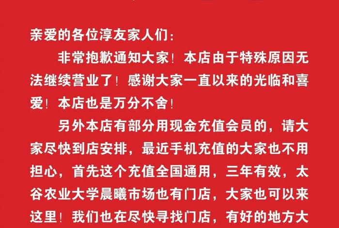 关停生鲜电商 - 关停生鲜电商的通知