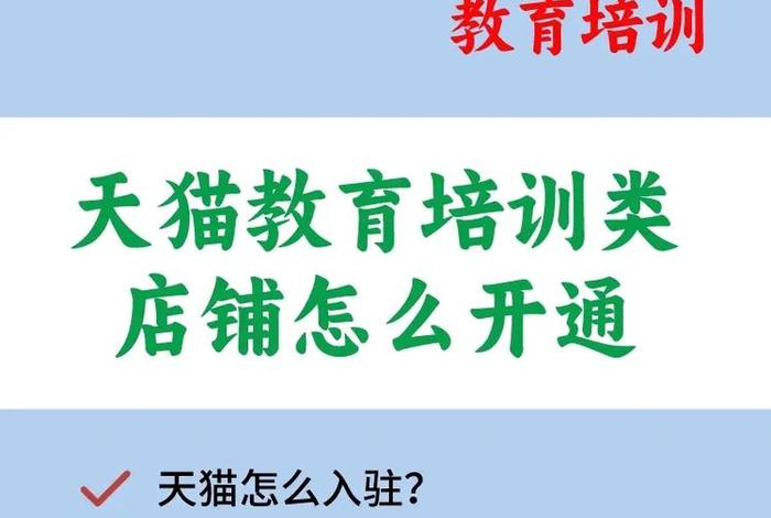 天猫电商培训(天猫电商培训哪个做的好一点) 天猫电商培训(天猫电商培训哪个做的好一点)