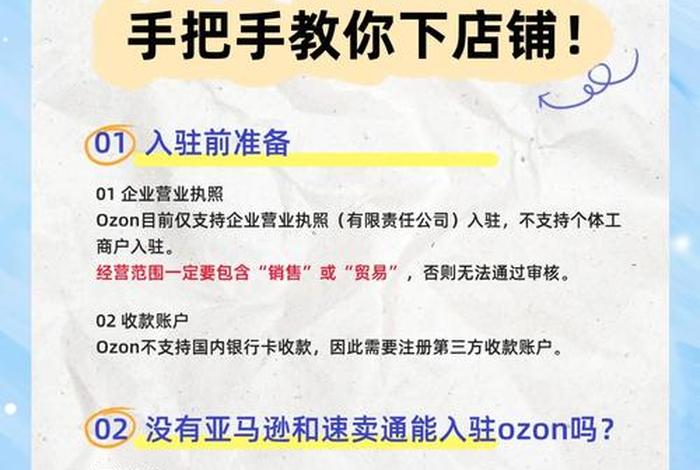 ozon电商平台注册流程；ozon电商平台下载