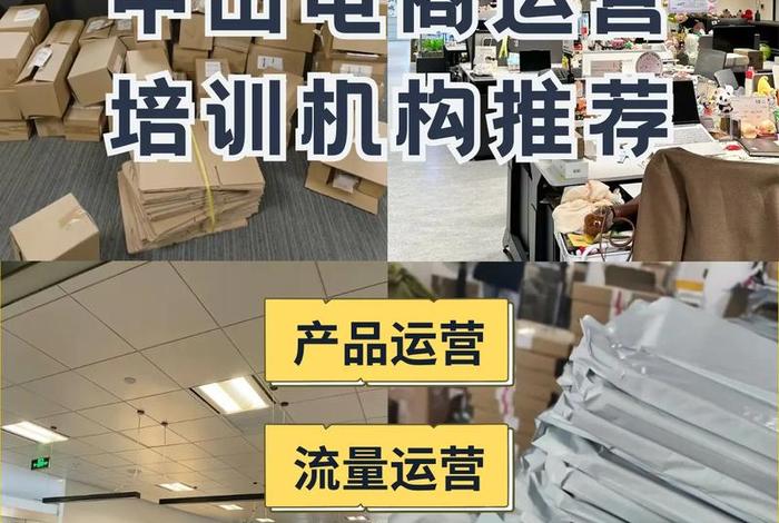 中山电商培训机构哪个比较好、中山电商培训机构哪个比较好一点