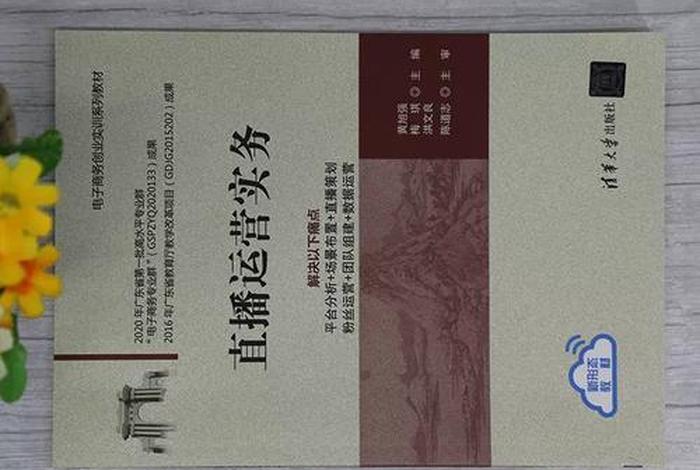 直播电商运营教材 直播电商运营教材目录