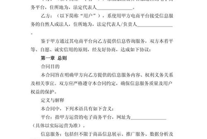 电商产业园项目咨询服务合同（电商产业园项目咨询服务合同模板）