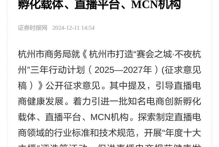 杭州电商平台有哪些政策、杭州电商平台有哪些政策支持的 杭州电商平台有哪些政策、杭州电商平台有哪些政策支持的