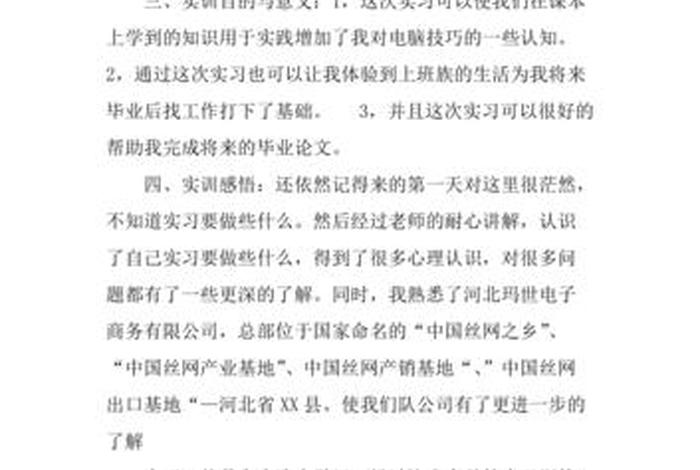 电商心得300字 电商心得1000字