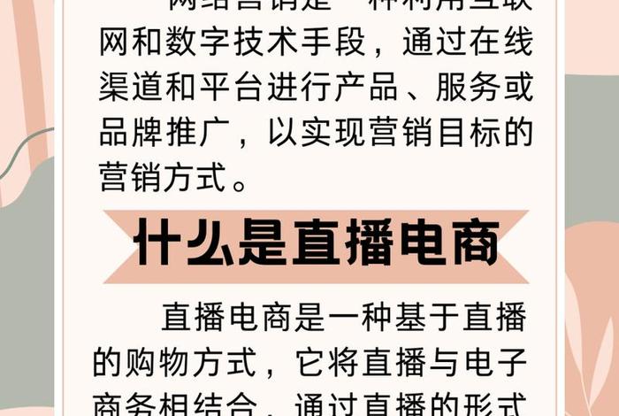网络营销与直播电商专业介绍；网络营销与直播电商专业介绍和发展前景