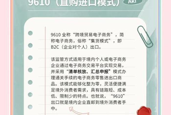 跨境电商监管方式0110(跨境电商监管方式9610) 跨境电商监管方式0110(跨境电商监管方式9610)