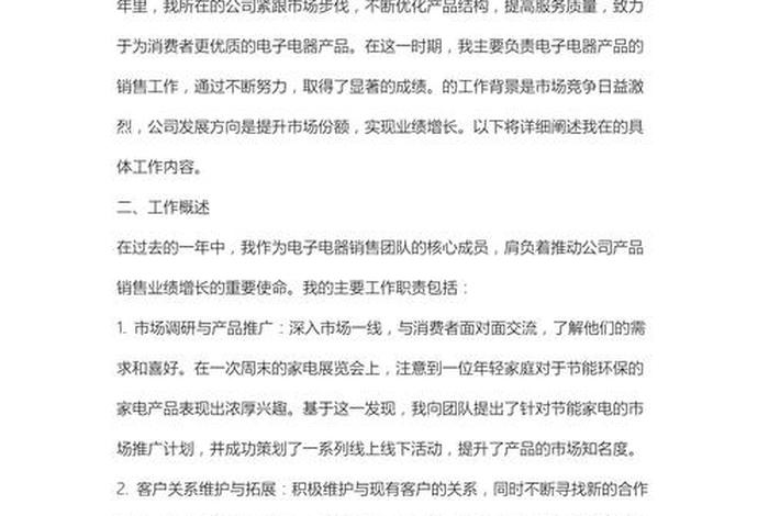 电商心得文章短篇 电商心得文章短篇范文