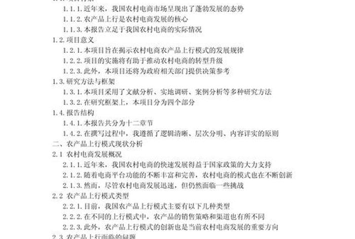 农业电商发展,农业电商发展投资方案 农业电商发展,农业电商发展投资方案