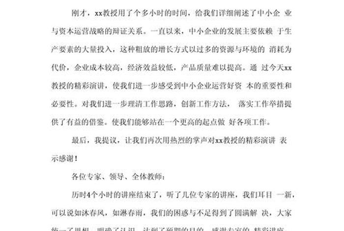 电商论坛主持开场白;电商论坛主持开场白和结束语 电商论坛主持开场白;电商论坛主持开场白和结束语