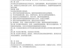 电商协会章程 - 电商协会章程内容