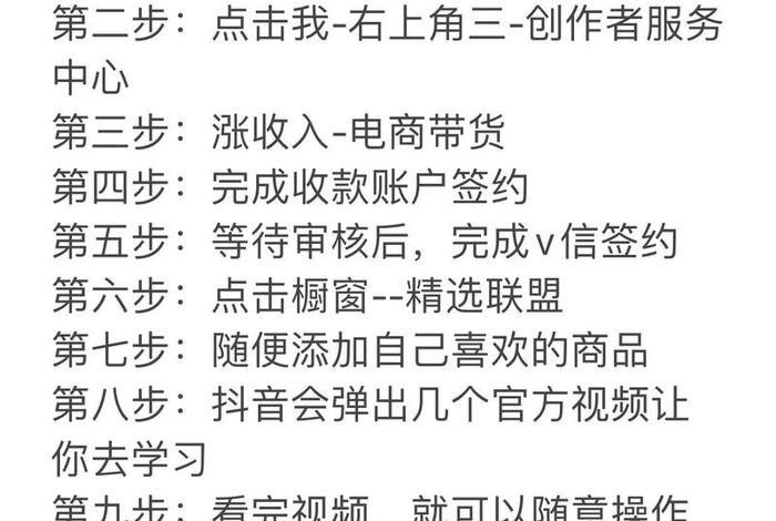 怎么开抖音电商 抖音电商怎么开通橱窗 怎么开抖音电商 抖音电商怎么开通橱窗