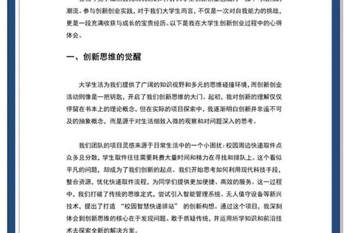 大学生电商创业故事、大学生电商创业故事心得体会 大学生电商创业故事、大学生电商创业故事心得体会