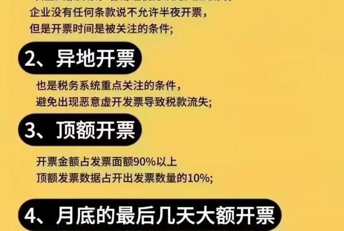 电商开票；电商开票规则是什么