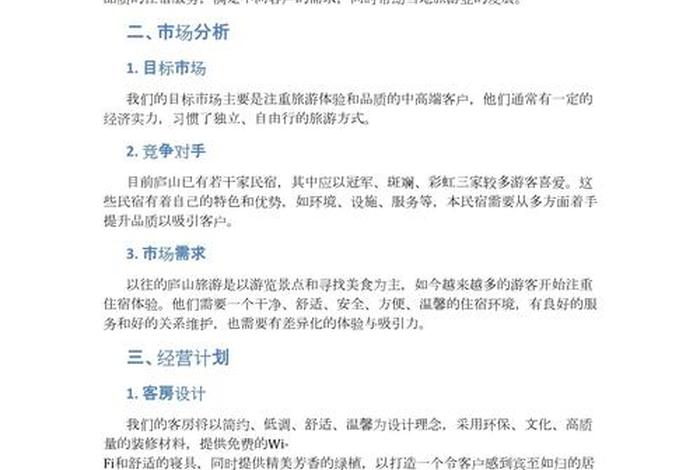 电子版商业计划书;电子版商业计划书怎么做 电子版商业计划书;电子版商业计划书怎么做