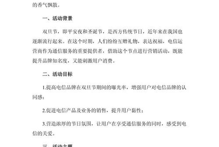 电商营销解决方案 电商营销方案怎么写