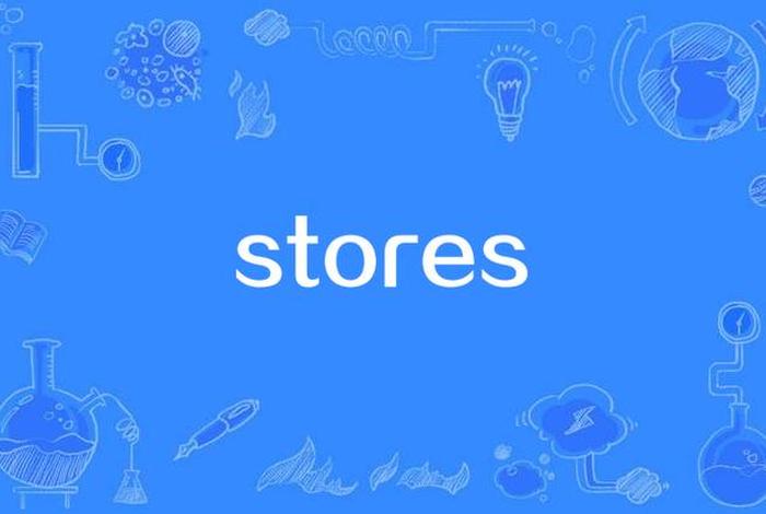 商店英语怎么读store、商店英语怎么读stores 商店英语怎么读store、商店英语怎么读stores