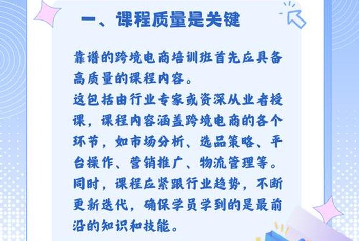 跨境电商培训有什么课程、跨境电商培训有什么课程可以学 跨境电商培训有什么课程、跨境电商培训有什么课程可以学