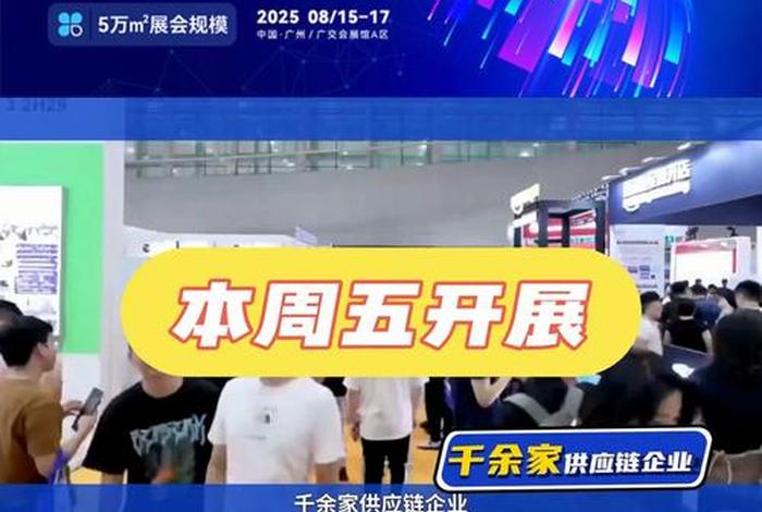 广州跨境电商展会2025 - 广州跨境电商展会2025英文名称 广州跨境电商展会2025 - 广州跨境电商展会2025英文名称