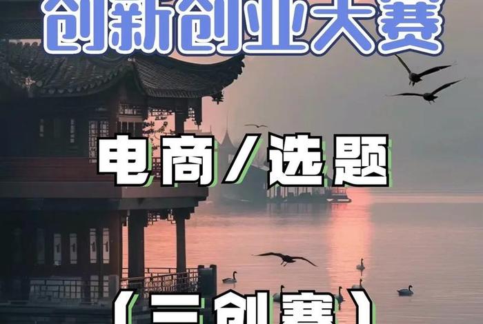 电商大赛比赛内容（电商大赛比赛内容有哪些）