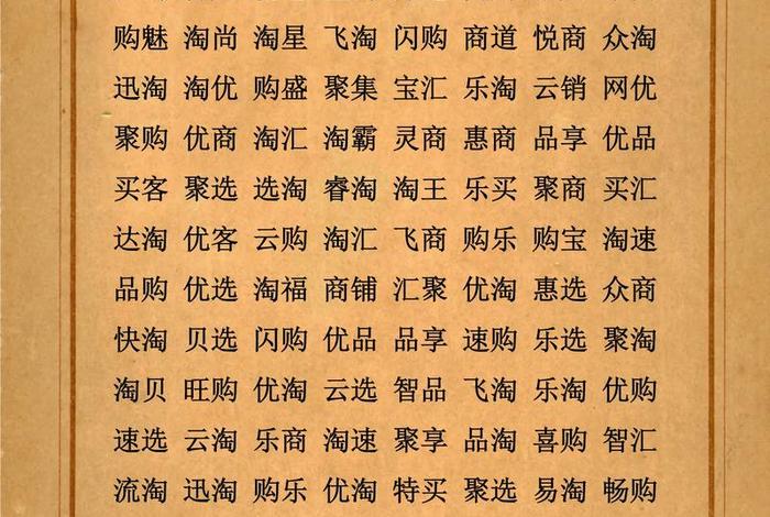 电商起名推荐(电商起名推荐一下) 电商起名推荐(电商起名推荐一下)