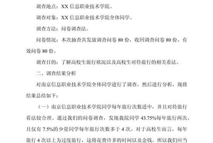 旅游电商运营岗位调查报告 旅游电商运营岗位调查报告怎么写 旅游电商运营岗位调查报告 旅游电商运营岗位调查报告怎么写