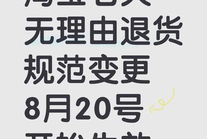 淘宝是电商不，淘宝是电商不能退货吗