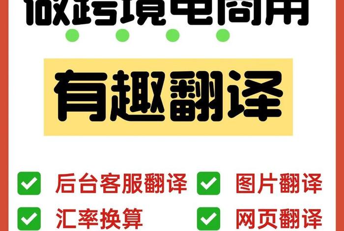 是跨境电商好还是英语翻译好 - 是跨境电商好还是英语翻译好呢 是跨境电商好还是英语翻译好 - 是跨境电商好还是英语翻译好呢