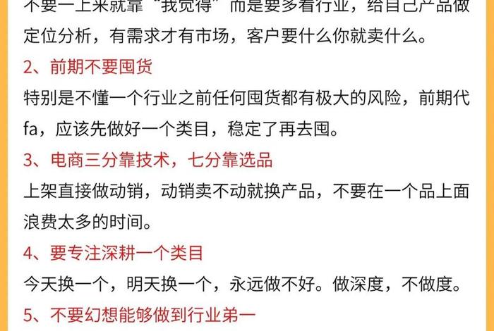 电商新手如何赚钱（电商新手如何赚钱的）