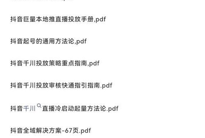 抖音电商直播运营知识(抖音电商直播运营知识大全) 抖音电商直播运营知识(抖音电商直播运营知识大全)