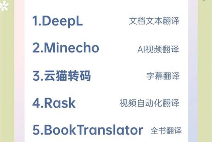 电商翻译软件 - 电商翻译软件有哪些