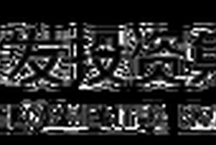 宁波电商城 宁波电商城投资开发有限公司