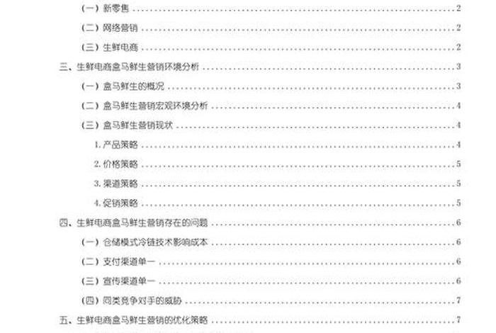 电商网络营销论文(电商网络营销论文范文) 电商网络营销论文(电商网络营销论文范文)