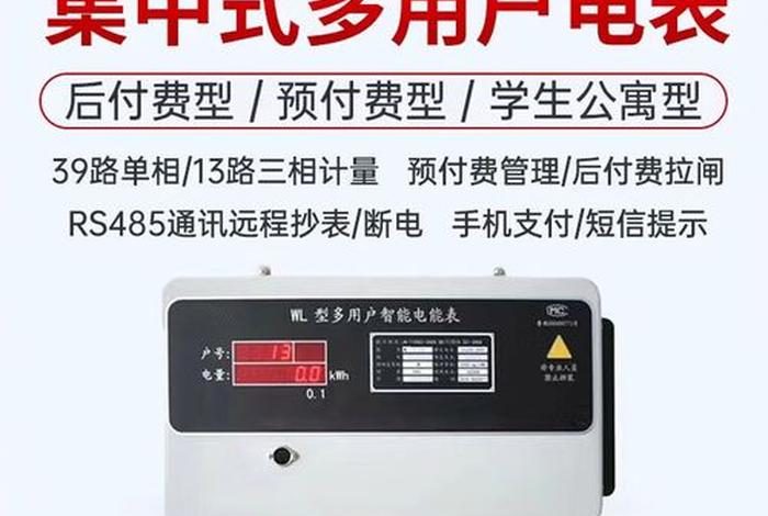 多用户电表集中式多用户电表、多用户集中式电表使用说明书 多用户电表集中式多用户电表、多用户集中式电表使用说明书