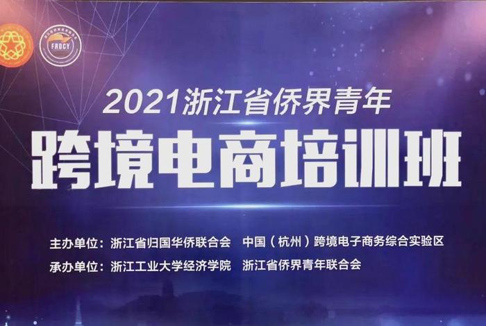 浙江跨境电商培训机构 - 浙江跨境电商培训机构有哪些 浙江跨境电商培训机构 - 浙江跨境电商培训机构有哪些