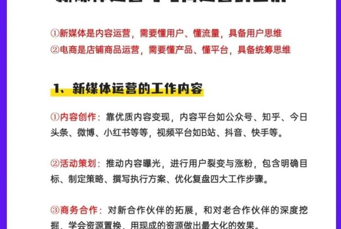 电商新媒体运营建设包含哪些内容 - 电商新媒体运营建设包含哪些内容和方法