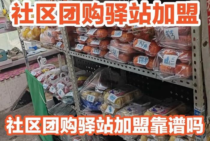 社区电商免费加盟平台，怎样加盟社区电商