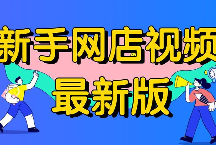 农村如何开网店;农村如何开网店赚钱 农村如何开网店;农村如何开网店赚钱