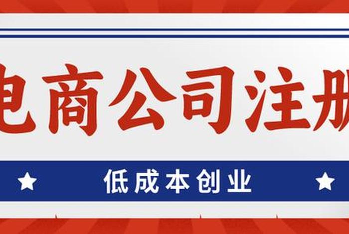 广州电商公司数量(广州有多少家电商公司) 广州电商公司数量(广州有多少家电商公司)