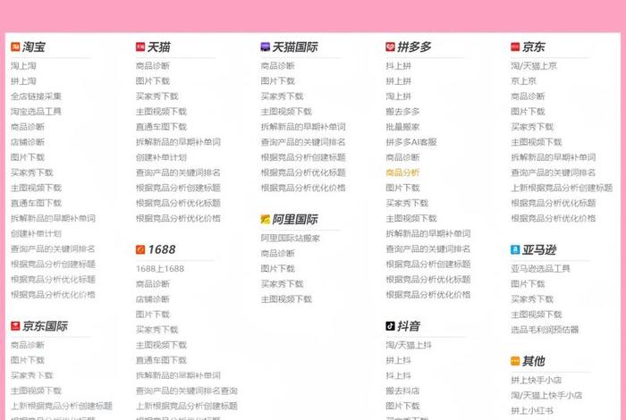 电商助手下载、电商助手下载安装