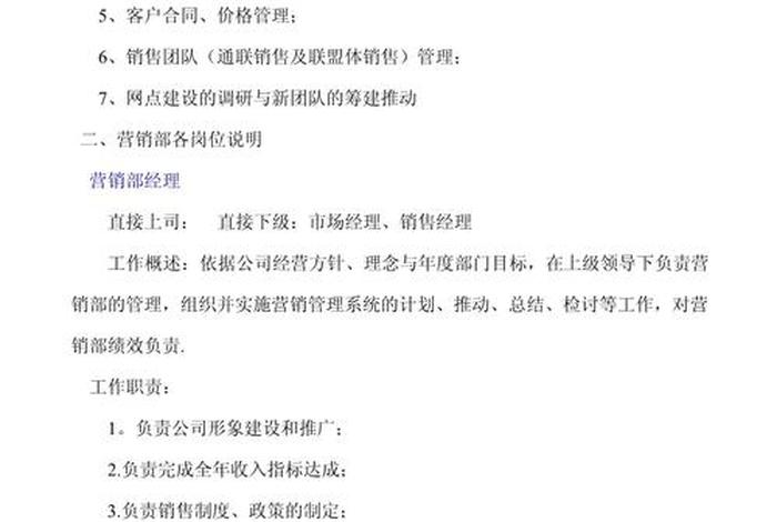 电商 销售 - 电商销售主管岗位职责描述 电商 销售 - 电商销售主管岗位职责描述