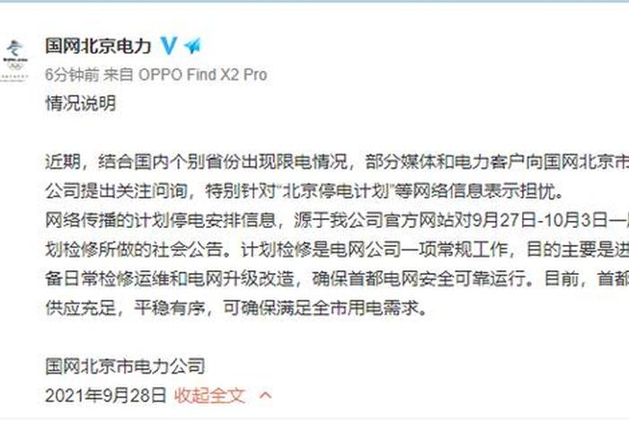 国网电商平台2.0怎么查看黑名单(国家电网黑名单怎么查询) 国网电商平台2.0怎么查看黑名单(国家电网黑名单怎么查询)