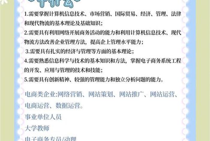 电商经理是做什么的；电商经验是什么意思