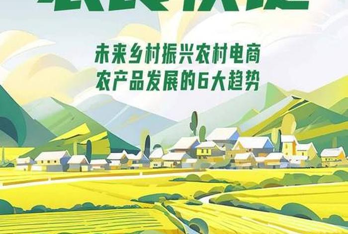 农村电商未来的发展之路(农村电商未来的发展之路是什么) 农村电商未来的发展之路(农村电商未来的发展之路是什么)