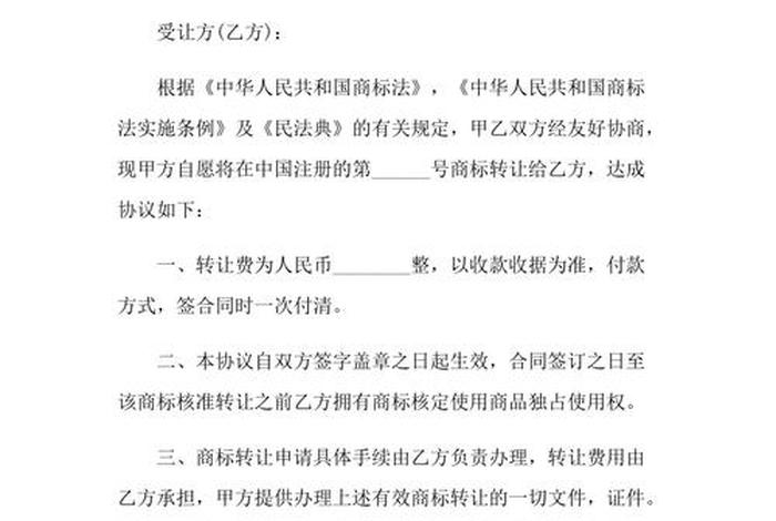 电商商城商标出售转让、电商商城商标出售转让协议