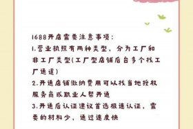 1688电商新手开店 在1688上开店需要具备哪些条件