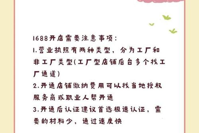 1688电商新手开店 在1688上开店需要具备哪些条件 1688电商新手开店 在1688上开店需要具备哪些条件