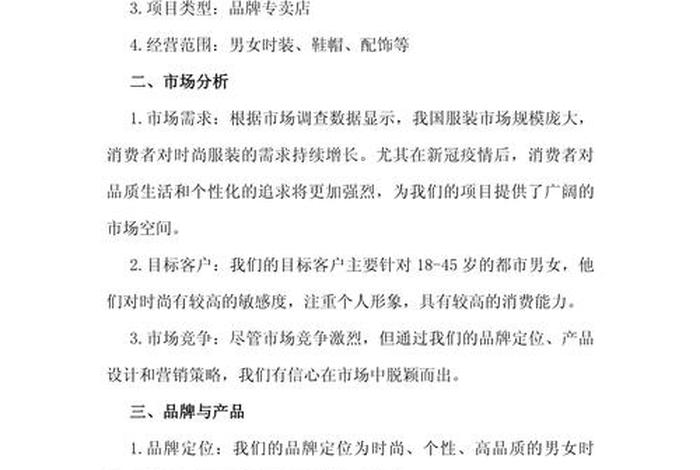 生鲜店商业计划书;生鲜店商业计划书范文 生鲜店商业计划书;生鲜店商业计划书范文