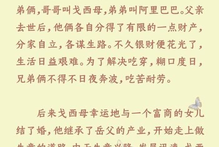 电商创业故事阿里巴巴；阿里巴巴的创业故事简短