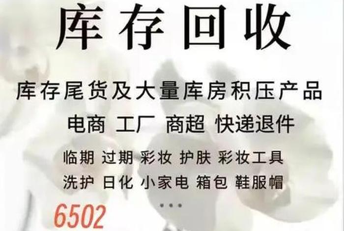 电商库存尾货回收 - 电商库存尾货回收流程